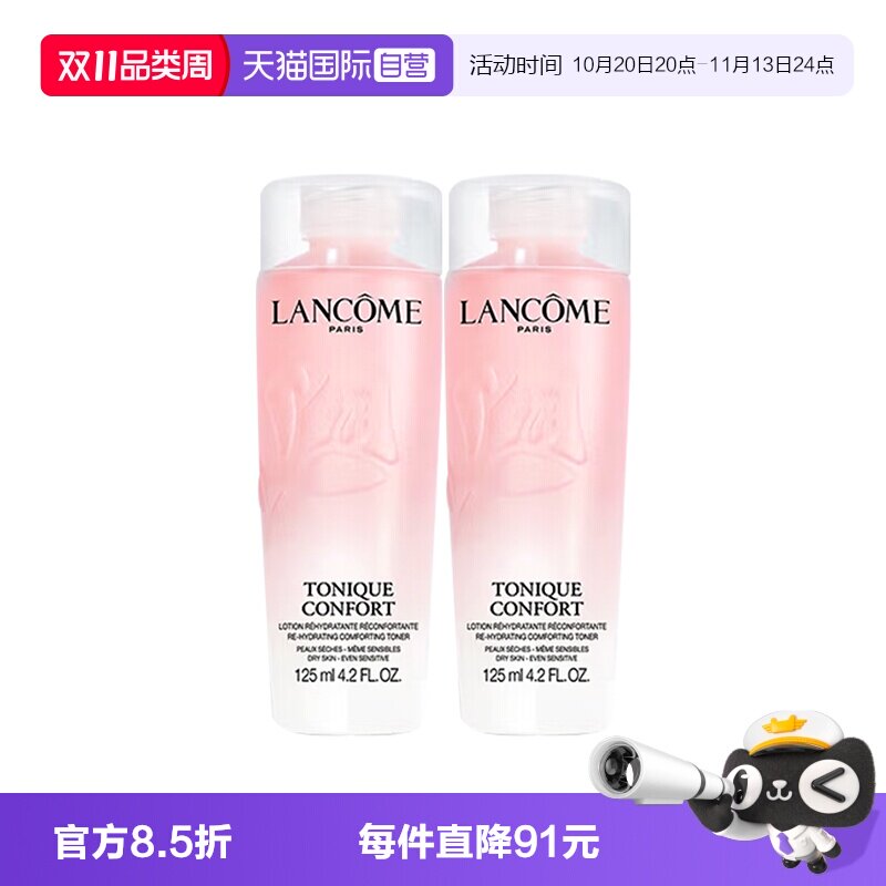 【自营】Lancome/兰蔻全新清滢保湿柔肤大粉水125ml*2补水爽肤水