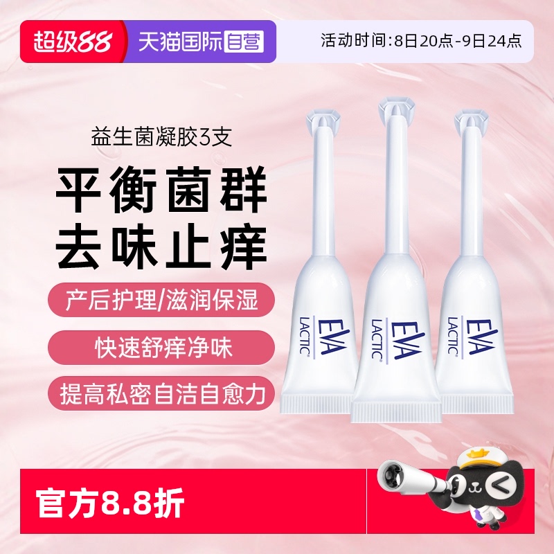 希臘EVA女性益生菌凝膠5g*3支