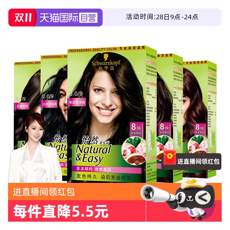 施华蔻染发剂无刺激多种颜色可选