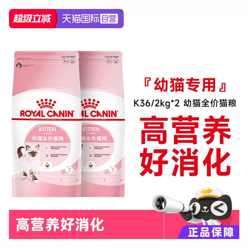 皇家12月龄以下幼猫全价粮K36