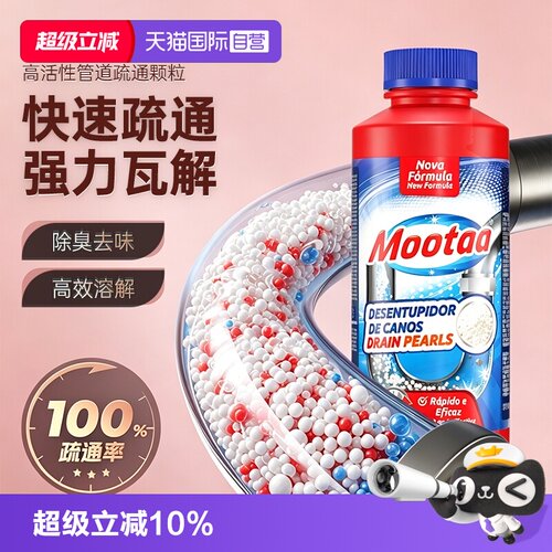 Mootaa管道疏通剂泡泡粉强力溶解