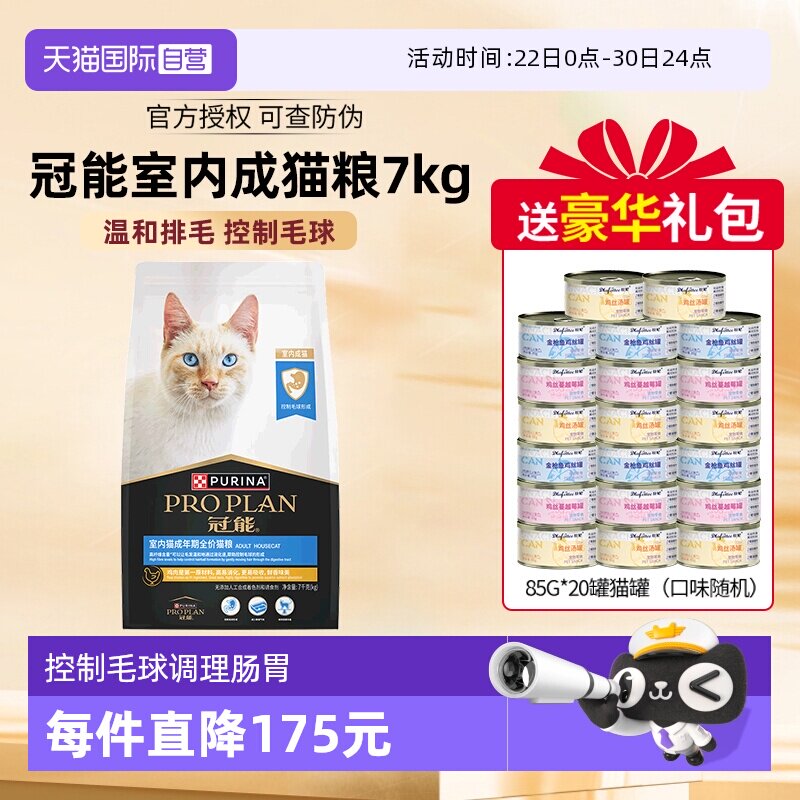 【自营】冠能室内成猫粮7kg成年控制毛球通用猫粮温和去毛球排毛 - 实物图