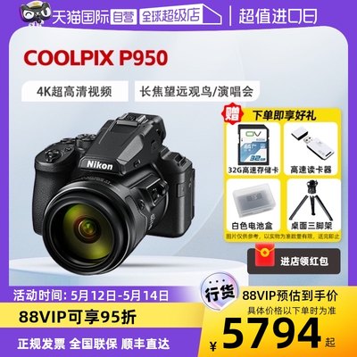 尼康COOLPIXP950长焦变焦双重VR