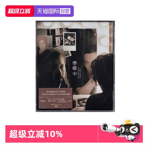 【自营】港版 Eason 陈奕迅专辑 准备中 粤语歌曲车载唱片 1CD