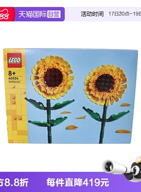 【自营】LEGO乐高40524 向日葵花朵插花节日男女拼搭积木玩具礼物