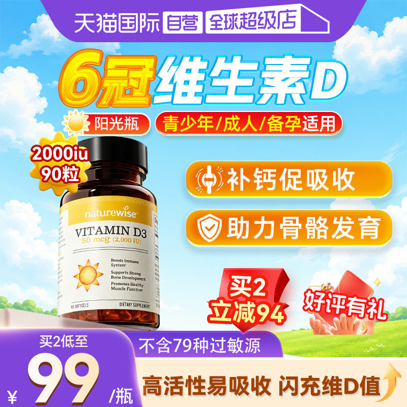 Naturewise维生素D36倍促钙吸收图片