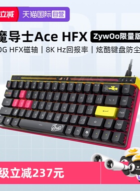【自营】ROG魔导士Ace HFX ZywOo载物联名款磁轴键盘8K回报率电竞