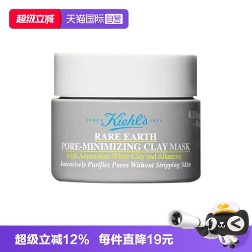 【自营】Kiehl's/科颜氏亚马逊白泥净肤面膜14ml清洁