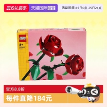 【自营】乐高积木40460玫瑰拼装花束男女孩玩具情人节生日礼物