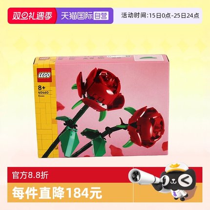【自营】乐高积木40460玫瑰拼装花束男女孩玩具情人节生日礼物