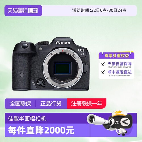 【自营】佳能 EOS R7 18-150套机 半画幅微单入门相机数码 佳能r7
