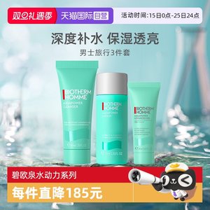 【自营】Biotherm/碧欧泉男士水动力洁面水乳旅行装组套
