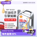 40进口发动机4L 自营 壳牌超凡喜力全合成汽机油灰壳SP级5W