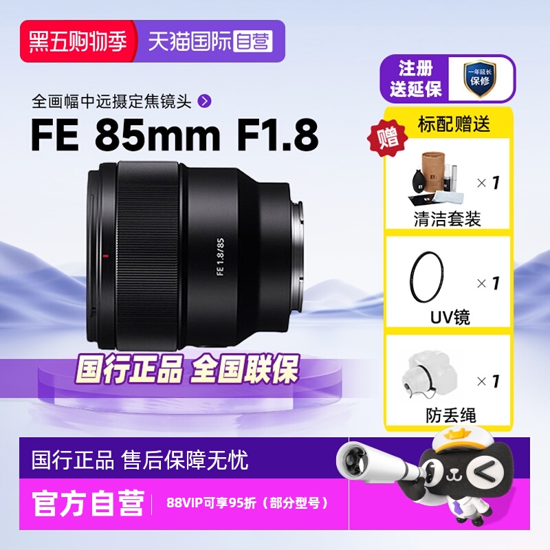 索尼FE85mF1.8全画幅微单镜头