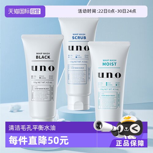 UNO/吾诺控油去角质保湿泡沫丰富