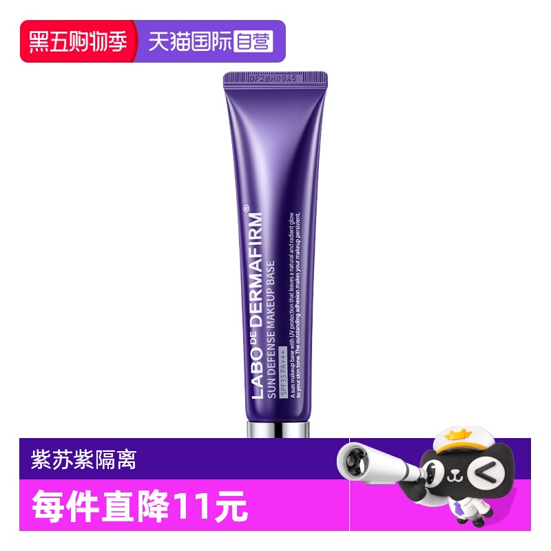 【自营】DERMAFIRM+/德妃紫苏养肤隔离霜40g防晒