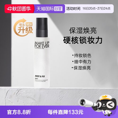 玫珂菲大白喷定妆喷雾