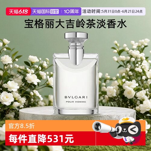 【自营】Bvlgari/宝格丽大吉岭茶淡香水持久高级木质香送礼男友