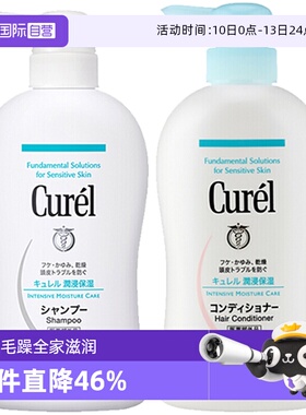 【自营】珂润Curel洗发水/护发素420ml防断发滋润温和保湿洗护