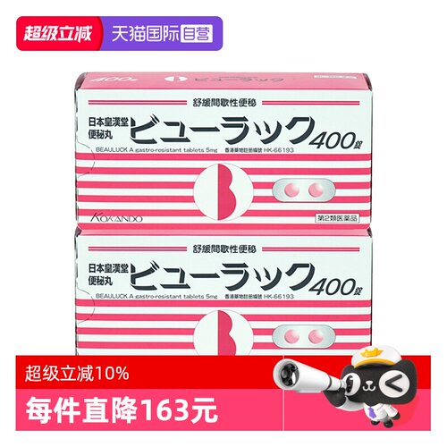 【自营】港版皇汉堂制药小粉丸便秘丸400粒*2盒通便清肠通便润肠