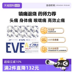 日本SS制药白兔eve止疼片白色A锭头疼生理痛止痛药60粒 自营