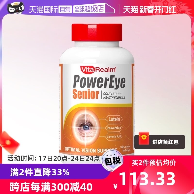 【自营】维乐原中老年高龄叶黄素美国专利缓解青光白内视网护眼