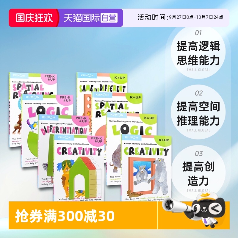 公文式教育思维教辅幼儿园