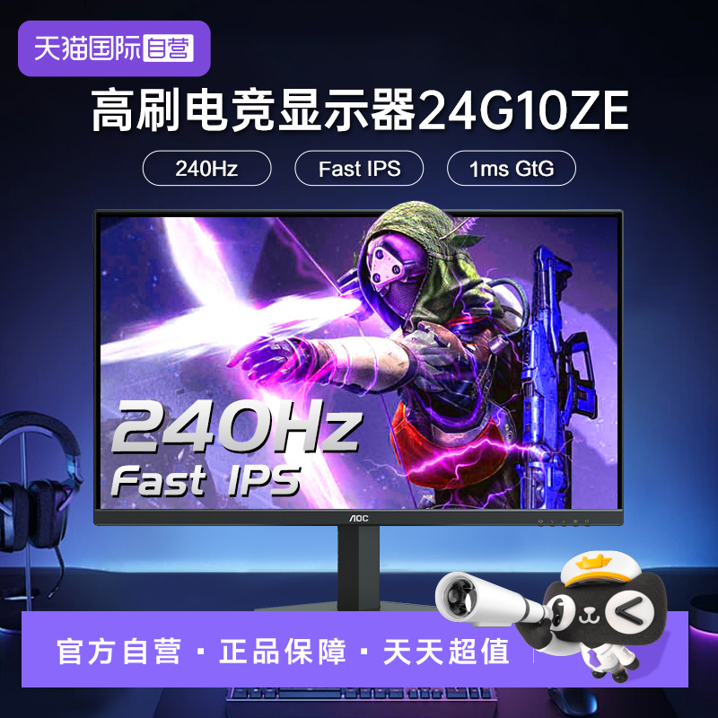 Fast IPS;240Hz超频;0.3ms响应;硬件低蓝光