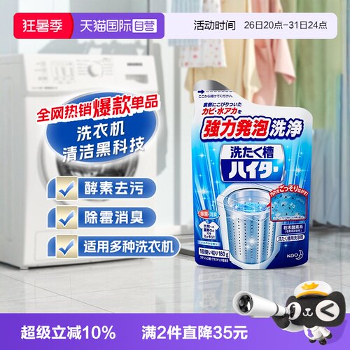 花王洗衣机槽清洗杀菌剂180g/袋