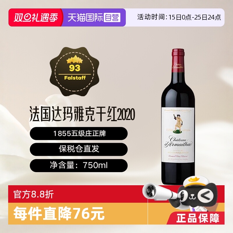 达玛雅克2020干红单弓仔小丑