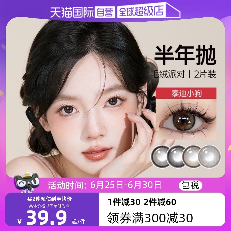 【自营】可啦啦毛绒系列美瞳隐形眼镜大直径半年抛女kilala正品