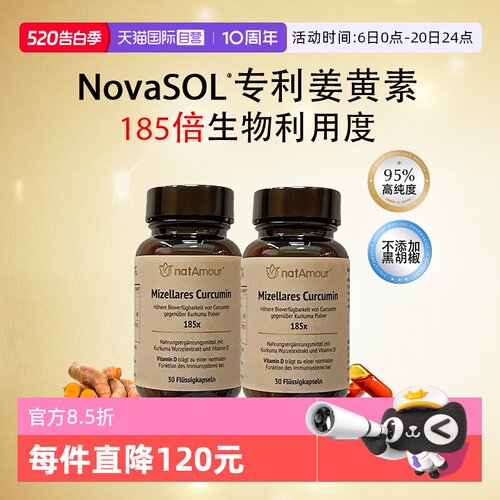 natAmour姜黄护肝解酒NovaSOL