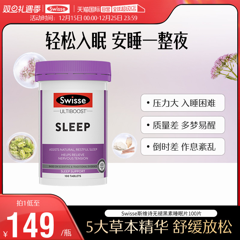 【自营】Swisse斯维诗澳洲进口安睡睡眠片缬草片非褪黑素圣约翰草