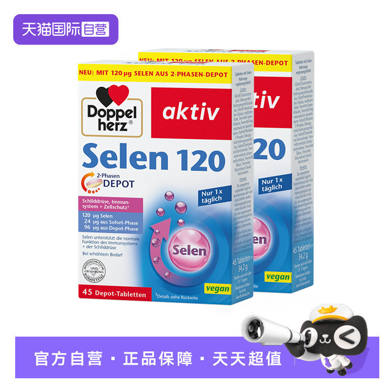 【自营】德国双心硒片进口非酵母硒元素麦芽助力免疫力养护2盒装