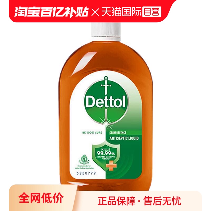 【自营】滴露消毒液550ml原味多用途家居衣物皮肤液杀菌消毒除螨