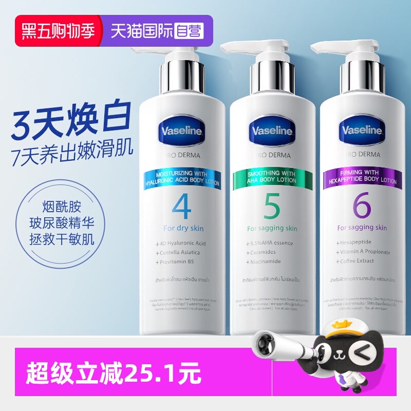 【自营】凡士林烟酰胺46号身体乳