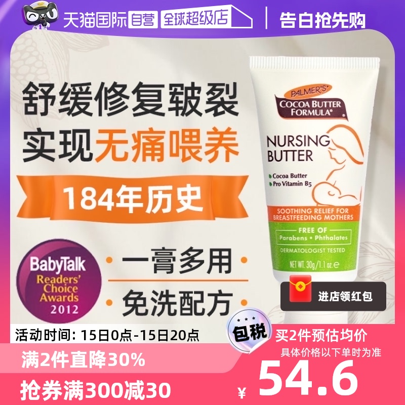 帕玛氏乳头膏无痛哺乳皲裂哺乳乳头护理修复霜 30g舒缓保护滋润 孕妇装/孕产妇用品/营养 乳房乳霜/羊脂膏 原图主图