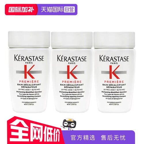 【自营】卡诗焕盈塑芯洗发水态能修护系列蓬松清爽强韧发丝80ml*3