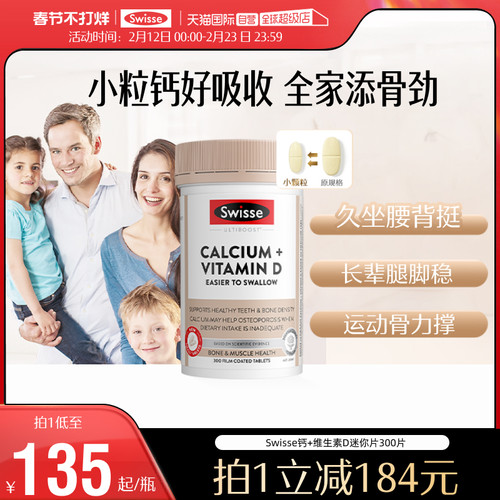 维生素d补钙Swisse钙片