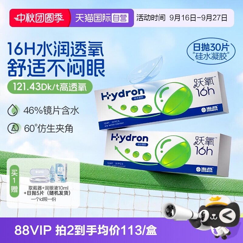 海昌跃氧硅水凝胶日抛30片隐形眼镜