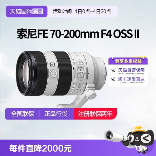 【自营】索尼FE70-200mm F4 OSS II远摄变焦G微单镜头70200二代f4
