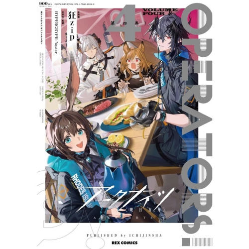 【自营】预售 日漫 明日方舟 4 漫画 アークナイツ OPERATORS! 4 狂zip HYPERGRYPH/Yostar 一迅社 日文原版