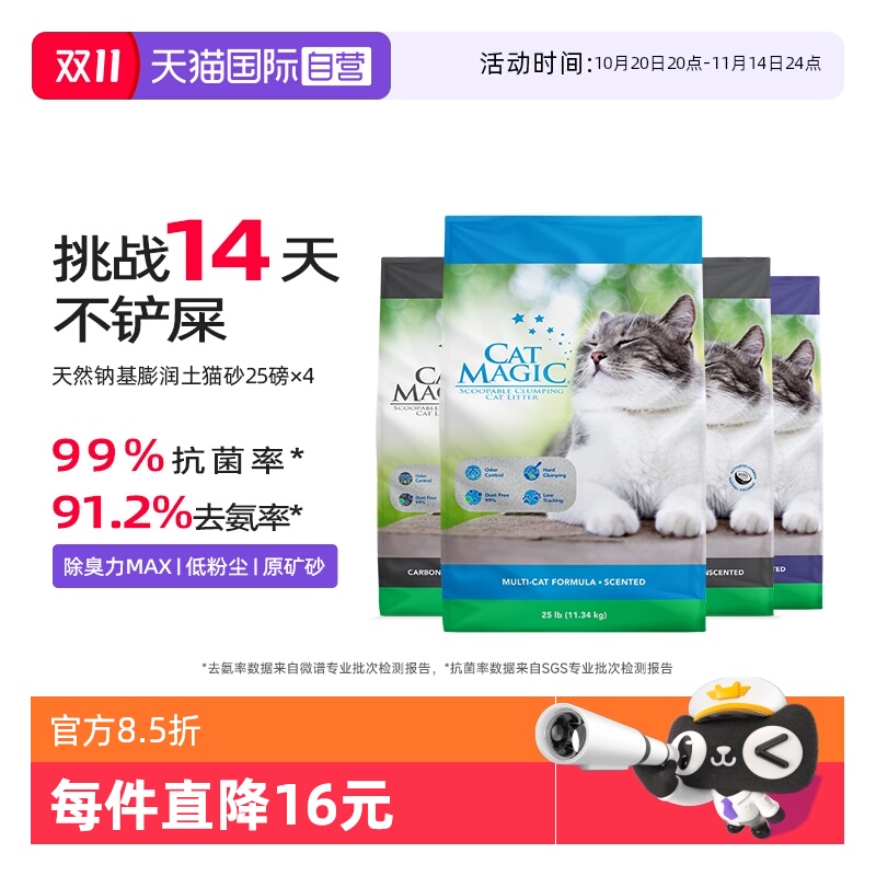 CatMagic喵洁客进口猫砂25磅X4