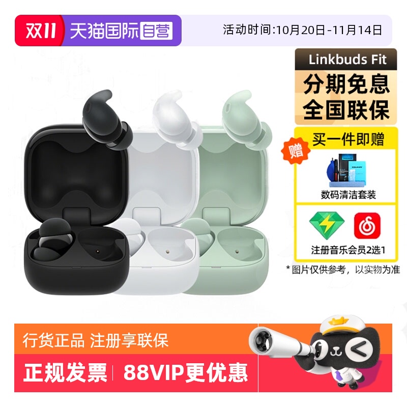 索尼LinkBudsFit真无线蓝牙耳机