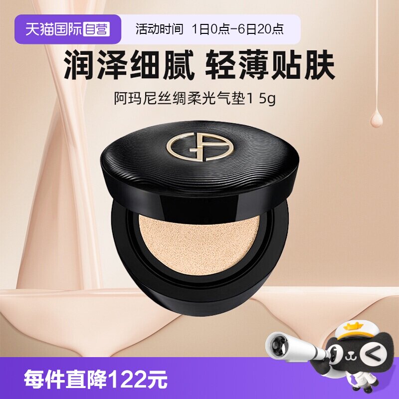 【自营】阿玛尼丝绸柔光黑奢气垫5g小样 细腻服帖保湿粉底液图片