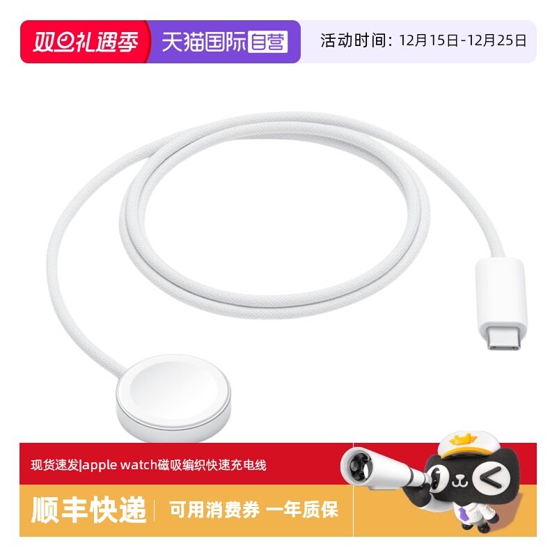 【自营】Apple/苹果 Apple Watch磁力快速充电器转 USB-C 连接线磁吸适用 S9/S8/S7/Ultra/SE/苹果手表充电线