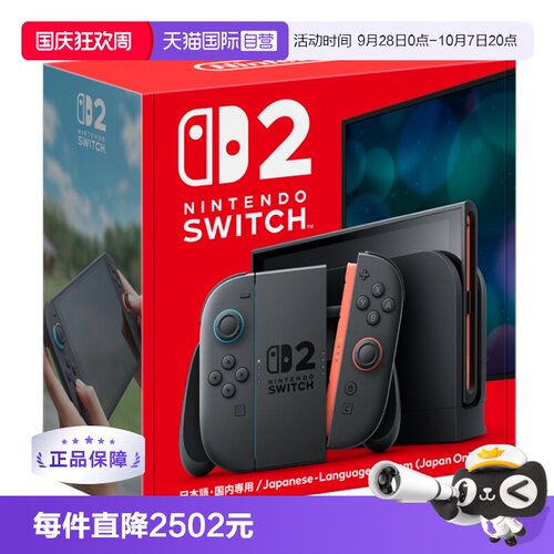 【自营】任天堂 Switch2 家用游戏机 日版 日本本土版 需日版账号(无中文)礼物