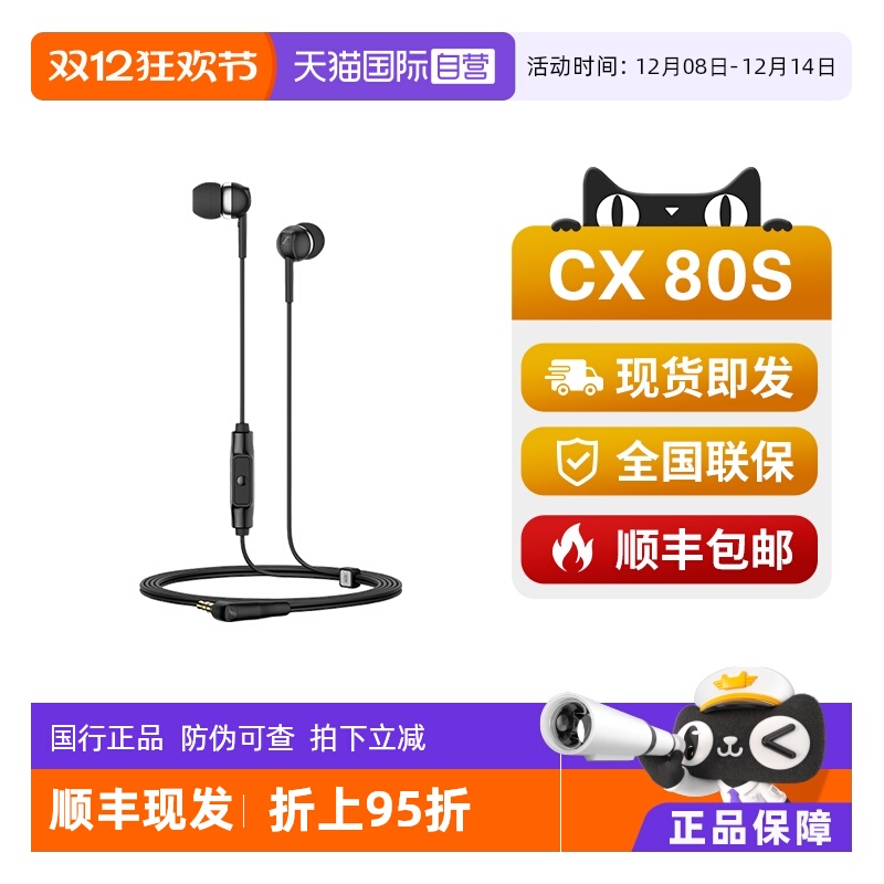 【自营】SENNHEISER/森海塞尔CX80S入耳式有线耳机重低音炮带麦