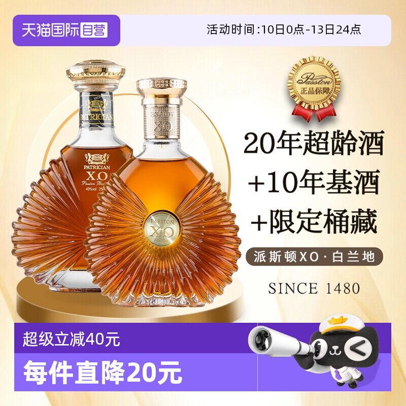 【自营】法国进口XO白兰地金奖洋酒小酒版40度烈酒调酒基酒礼盒装