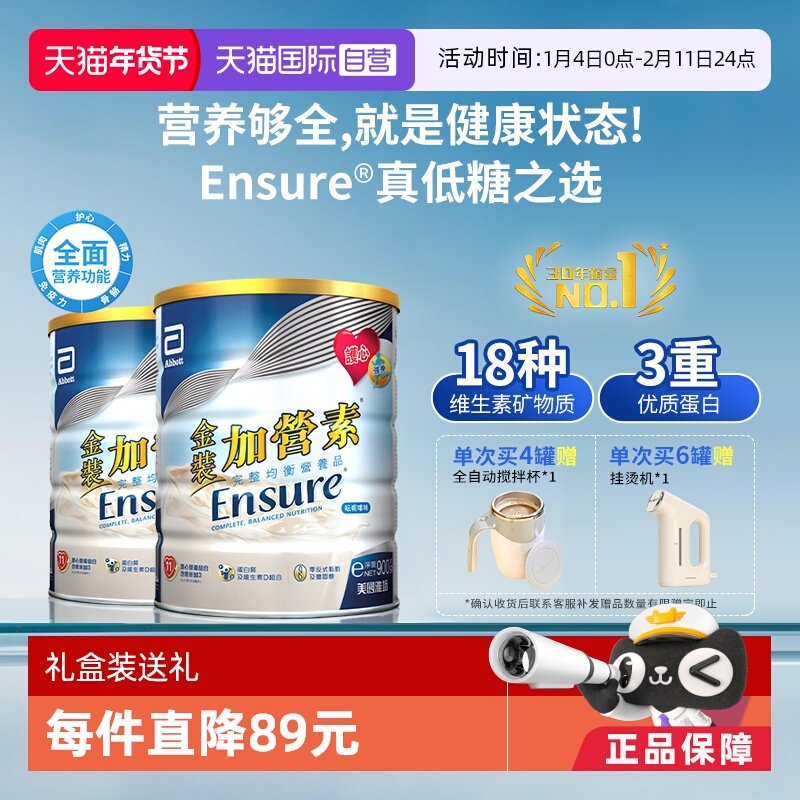 【自营】进口港版雅培金装加营素全营养900g*2罐均衡营养送礼盒装,咖啡/麦片/冲饮,全家营养奶粉,淘宝优惠券,粉丝福利购,淘宝优惠卷